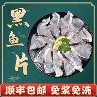 250g/袋免浆黑鱼片酸菜鱼水煮鱼半成品冷冻生鱼酒店商用整箱批发