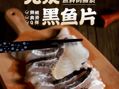 250g/袋免浆黑鱼片酸菜鱼水煮鱼半成品冷冻生鱼酒店商用整箱批发图3