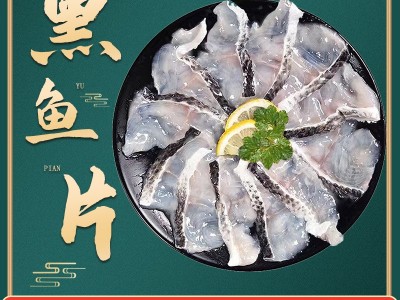 250g/袋免浆黑鱼片酸菜鱼水煮鱼半成品冷冻生鱼酒店商用整箱批发图2