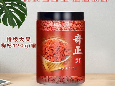宁夏奇正枸杞子批发特级罐装散装构杞大颗粒枸杞子泡茶苟杞礼盒装图5