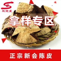 新会柑广东特产大红柑皮老陈皮20年东甲大红皮10年茶坑陈皮