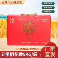 厂家供应东北特产五常大米礼盒装米5kg10斤新米产地发货稻花香米