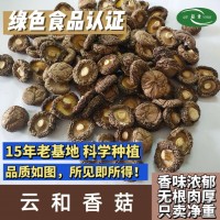 云和香菇厂家批发光面香菇食用菌250g散装南北干货厂家供应童菇