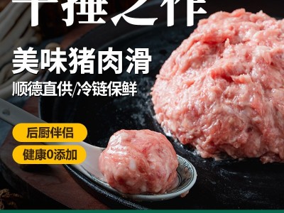 包子饺子云吞手打冷冻肉馅 餐厅餐馆火锅店食材辅料猪肉胶 猪肉图5