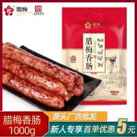 腊梅香肠南京牌品牌特产伴手礼1000g袋装苏式江苏老字号腊肉腊肠