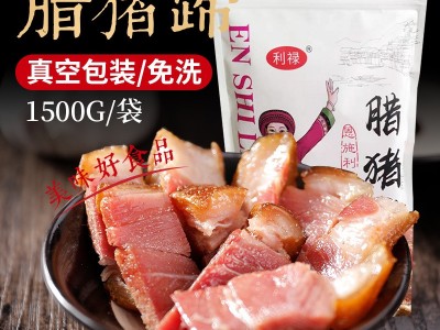批发利禄湖北恩施高山柴火慢炕腊猪蹄1500g装支持一件代发图1