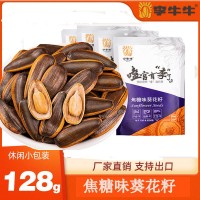 李牛牛食品葵花籽多味瓜子焦糖味瓜子128g熟瓜子工厂价小包装系列