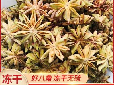 八角冻干八角大红八角八角茴香广西大红八角工厂现货香料 八角图3