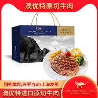 澳优特原切牛肉礼盒398型 澳洲牛排提货券 年货送礼佳品包邮