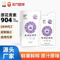 黑枸杞原浆青海黑枸杞鲜果鲜榨30ml*10全国招代理OEM代工厂家直供