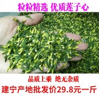 今年新货特级建宁莲子心莲芯莲心茶天然正品干货无硫批发散装一斤