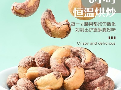 带皮腰果仁批发 大颗粒散装原味盐焗紫皮腰果 越南特产坚 果零食仁图4