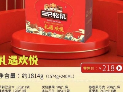 三只松鼠 礼遇欢悦1814g坚果零食礼包 干果炒货休闲零食 年货零食图3
