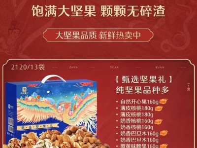 良品铺子 良品金选礼盒 2120g/13袋 坚果礼包 送礼 特产图5