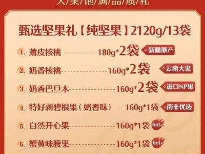 良品铺子 良品金选礼盒 2120g/13袋 坚果礼包 送礼 特产图3