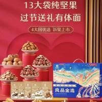 良品铺子 良品金选礼盒 2120g/13袋 坚果礼包 送礼 特产