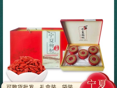 宁夏枸杞特优红枸杞子礼盒装500g礼品大果枸杞中宁红枸杞厂家直发图2