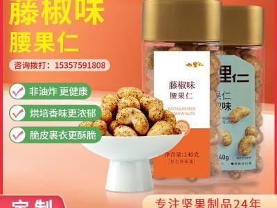 网红爆款罐装藤椒味腰果仁 风味坚果零食罐装腰果仁一件代发批发图3