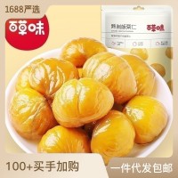 草味板栗仁80g 箱规100袋 原味蜂蜜味熟制甘栗仁栗子零 食批发