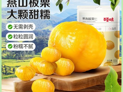 草味板栗仁80g 箱规100袋 原味蜂蜜味熟制甘栗仁栗子零 食批发图3
