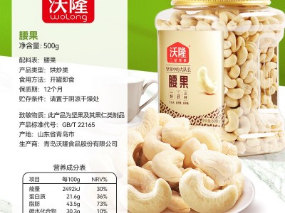 沃隆腰果仁500g/罐 坚果炒货零食原味干果罐装休闲图5