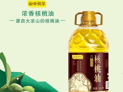 山中贝尔压榨核桃油2L瓶装源头工厂批发营养dha图5