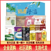 中粮防暑降温食品大礼包 粮油杂粮干货 员工福利团购一件代发