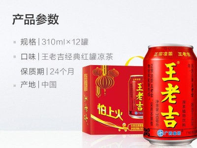 王老吉凉茶310mlx12瓶箱装/24罐整箱16罐防暑降火饮料批发包邮图2