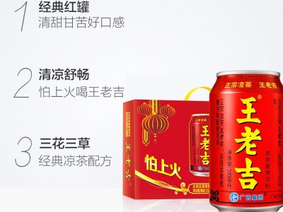 王老吉凉茶310mlx12瓶箱装/24罐整箱16罐防暑降火饮料批发包邮图3