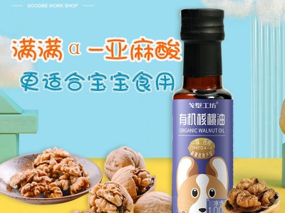戈壁工坊 有机核桃油100ml玻璃瓶装一级冷榨宝宝辅食用植物油批发图4