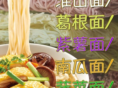 荞麦紫薯南瓜蔬菜淮山面条火锅麻辣烫彩色拉面饼电商独立装代批发图2