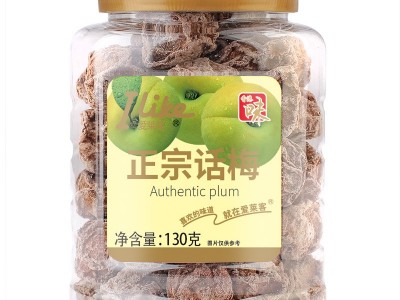 批发香港品牌休闲零食品爱莱客正宗话梅130g罐装凉果蜜饯果脯果干图5