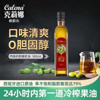 克莉娜特级初榨橄榄油500ml西班牙进口食用油批发团购定制oem
