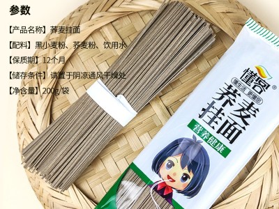 荞麦面条低脂肪餐全麦黑苦荞面挂面乔麦粗粮杂粮代餐芥麦面整箱图3