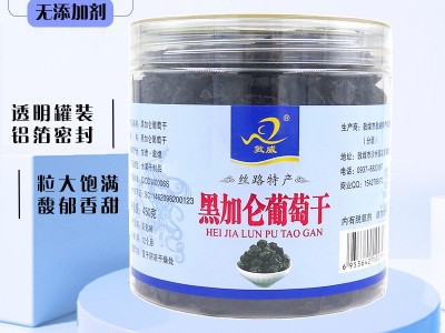 敦煌特产黑加仑葡萄干甘肃敦威厂家直销批发无添加袋装罐装图3