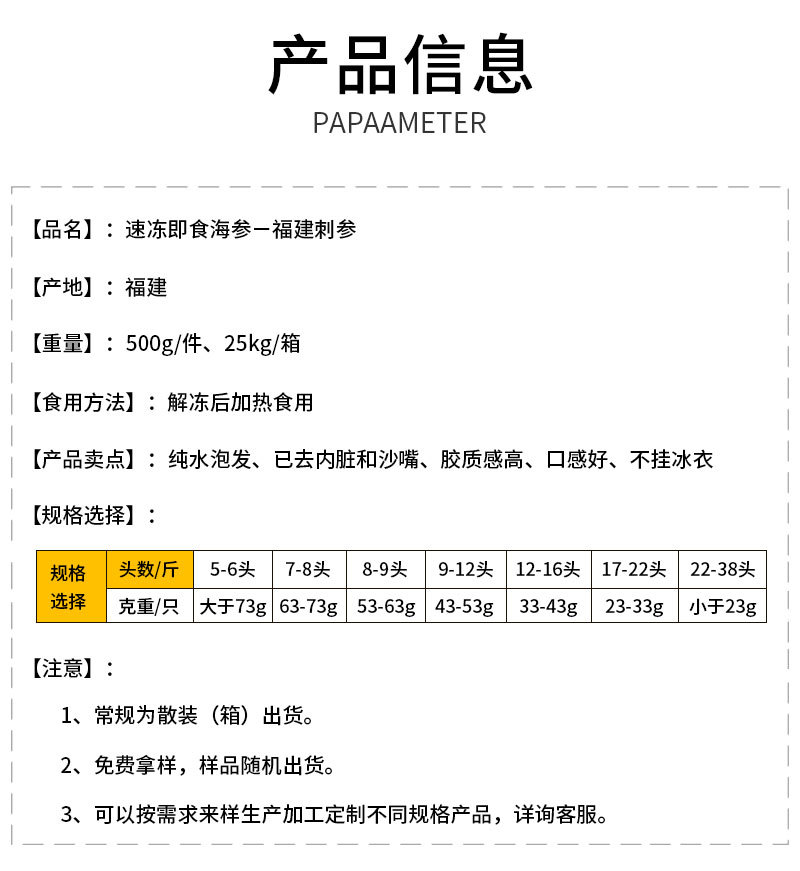 福建刺参