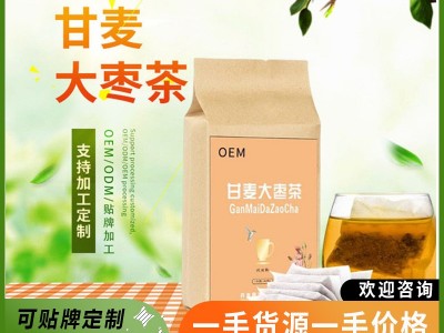 定制贴牌加工甘麦大枣茶养生茶包代加工工厂OEM组合批发专业定制图3