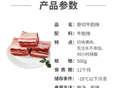 原切牛肋排500g 国产四肋牛排骨带骨牛肉牛小排牛胸骨 佰盈嘉厂图2