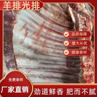 食品生鲜 羊排餐饮商用 冷冻新鲜整块羊肉羊排 烧烤炖煮食材 排骨汤