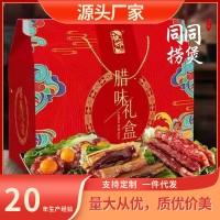 同捞同煲700g礼盒包装含腊肠腊肉礼端午中秋节新居回礼伴手礼祝寿