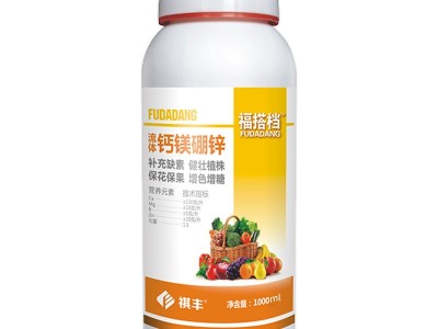 流体钙镁硼锌铁合剂螯合中微量元素水溶肥料果树保花果叶面 肥批发图5