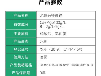 流体钙镁硼锌铁合剂螯合中微量元素水溶肥料果树保花果叶面 肥批发图3