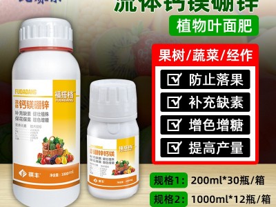 流体钙镁硼锌铁合剂螯合中微量元素水溶肥料果树保花果叶面 肥批发图2