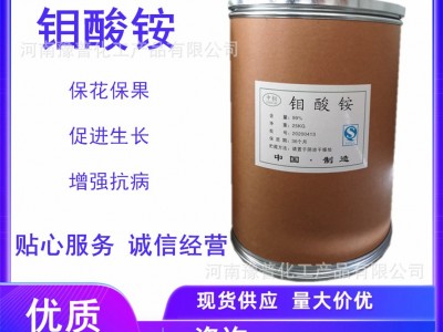 【钼酸铵】 农业级钼酸铵 七钼酸铵 钼肥 含量99% 现货量大价优图1