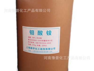 【钼酸铵】 农业级钼酸铵 七钼酸铵 钼肥 含量99% 现货量大价优图5