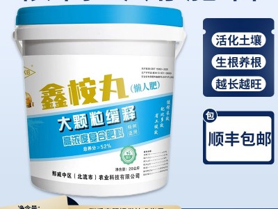 桉树专用肥料正品鑫桉丸懒人桉树肥杨树缓释肥省工省时大力丸图1