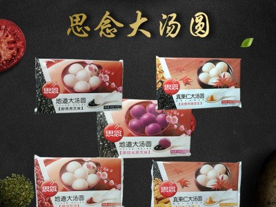 思念地道大汤圆醇香黑芝麻454g15只冷冻汤圆甜品大馅汤圆元宵节图2