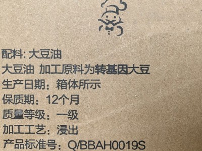 转基因元宝牌大豆油10L装一件2桶一件20L饭店餐饮食堂酒店食用油图3