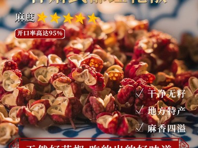 四川汉源红花椒甘肃武都特级大红袍陕西免费打粉干净无籽特 香特麻图2