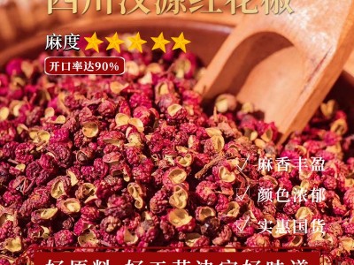 四川汉源红花椒甘肃武都特级大红袍陕西免费打粉干净无籽特 香特麻图3